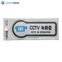 JUNI 픽토플러스 표지판 CCTV녹화중 U-8808 157X66MMX3T 현판 아크릴안내판 CCTV안내