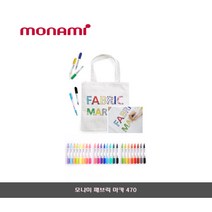 모나미 패브릭마카 470/커스텀 펜/패브릭 펜, 블랙