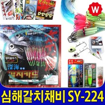 세양조구 편대채비 선상 갈치낚시대 갈치낚시 집어등 미니 갈치 낚시용품 갈치대 와이어채비 갈치웜 카드채비 미끼통 루어가방 편대채비 카고낚, 세양 갈치채비 SY-224