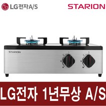 스타리온 2구 가스레인지 SG-G231BFHJ 실버 LG서비스 EG, LNG