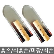 가재울무역 미장 용 흙손 쇠 공구 칼 흑손 리손 5034985ea