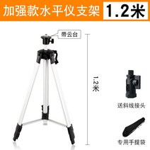 적외선 레이저 레벨기 거치대 삼각대 리프트 지지대 장축 로드 삼각받침대, 1.2m보강수평기거치대전환조인트전용핸드백개