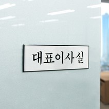 문구용품 대표이사실 1193, 본상품선택
