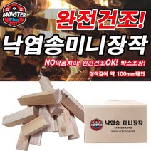 몬스터플러스 낙엽송 미니장작 10Kg 우드스토브전용 완전건조 박스포장 길이10Cm내외
