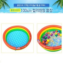 +[BOKS]+어린이풀장 아기 유아 대형원형 볼장 가정수영장 원형 유치원 에어 집장 물놀이+[MARKET]+