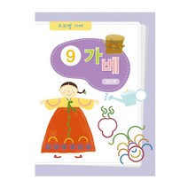 킨더바움 가베워크북3단계 1pc 가베활용서 가베용교재 가베학습지 교사용학습지 가정용학습지 블럭활용서 블럭교재 퍼즐교재 유치원교재 교구책 가베교재 가베책 가베북 블록활용서 가베용학습지 가베놀이교재, 3단계 9교재
