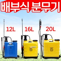 KBC 배낭형 배부식 분무기20L 등짐분무기 농약분무기 수동분무기 방역 소독, 배낭형 배부식분무기16L