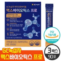 GC녹십자 마이크로바이옴 맥스바이오틱스 유산균 보장균수 10억 CPU 보장 프락토올리고당 아연 판토텐산 함유 가족 장 건강 바이오스틱 프로 프리 신 포스트 바이오틱스 건강기능식품, 90포 (3개월)