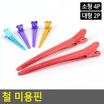 미용실 컷트핀 미용핀 헤어클립, 1개, 소형 4P