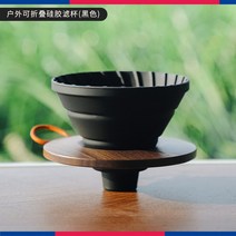 Bincoo 야외 커피기어 캠핑 핸드포트 세트 필터 컵 휴대용 접이식 깔때기 더치커피기구, 블랙-필터컵