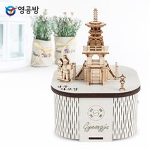 ForU910 영공방 DIY 회전우드 오르골경주 다보탑 목재모형 조립키트 조립 방학숙제