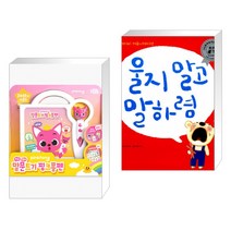 (서점추천) 핑크퐁 말문트기 핑크퐁펜 + 울지 말고 말하렴 (전2권)