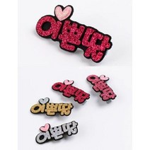 이쁜딸 글리터 집게핀