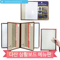 식당 메뉴북 양면 투명한 책자 상황판 음식점 레스토랑 안내 입구 게시물꽂이, A3 2매(77720)