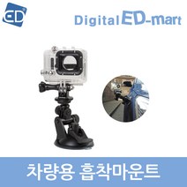 고프로 HERO 11 10 9 8 7 6 5 4 호환 악세사리 /ED, 1개, 64 호환 차량용흡착마운트