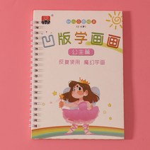 영어캘리그라피 어린이 그루브 카피 북 유아 아기 복사 낙서 손으로 그린 색칠 연필 스케치 드로잉 도서 연, 한개옵션1, 02 princess