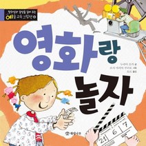 웅진북센 영화랑 놀자 4 예술 교육 그림책, One color | One Size@1