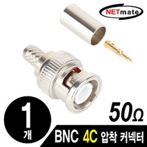 NETmate BNC 4C 압착 커넥터( 낱개)