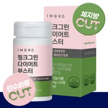 임창정 아임브로 미누 핑크 그린 다이어트 부스터 가르시니아 카테킨 2중 복부 체 지방 감소 쾌변 건강한 다어트 카태킨 가리시니 창정 브루 핑키 그림 다이어터 추천 여름 정품, 5박스(280정)