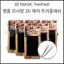명품 모사랑 3D 매직 트리플래쉬 0.18mm - J컬 JC컬 C컬 속눈썹용품 속눈썹연장재료, 1개, C컬- 10mm