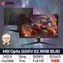 MSI 옵틱스 G241V E2 아이세이버 게이밍 24인치 모니터 FHD 평면 IPS 무결점