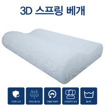 리빙코아 3D 스프링베개 (커버증정), 그레이