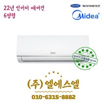 캐리어 미디어 MRCD061FAWWSD 6평형 인버터 벽걸이에어컨 기본설치별도