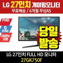 LG전자 리퍼모니터 27인치모니터 27GK750F