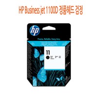 HP Business jet 1100D 정품헤드 검정 HP정품헤드/HP프린터정품헤드/HP프린터소모품/HP소모품/HP헤드, 단일 수량