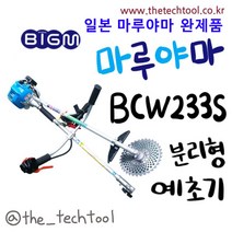 마루야마 마루야마BCW233S분리형예초기 예초기