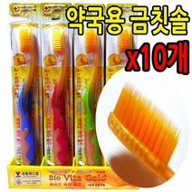 아세아나제약 엘키토 나노 금칫솔 10개 비타민E 약국용 미세모 고급 특수이중모 항균 잇몸맛사지 기능성 치아 건강 틈새까지 플라그제거 최첨단나노기술 바이오 비타골드 칫솔질, 1세트
