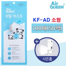 [KF-AD] 에어퀸 국산 어린이 비말차단용 마스크 의약외품, 1개, 100매입