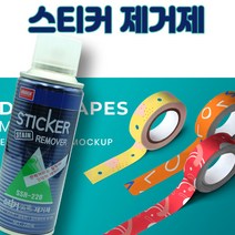 ED(엣)CHEM 나바켐 SSR-220 스티커 제거제 접착제 테이프 시트지 테이프 끈끈이 자국 제거 방법 자동차 타르 창문 차 유리 스프레이 크리너 세정 세정제 세척