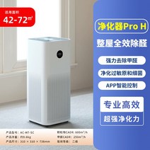 기 샤오미 집 공기청정기 4Pro H 가정용 실내 사무용 스마트 산소 바 포름알데히드 스모그 바이러스, 02 정화기Pro H