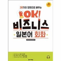 이노플리아 OK비즈니스일본어회화 28가지장면으로배우는 3RD EDITION CD1포함, One color | One Size@1