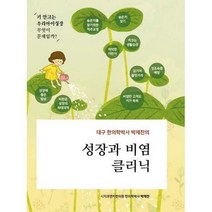 [밀크북] 닥터송 컴퍼니 - [POD] 대구 한의학박사 박재찬의 성장과 비염 클리닉
