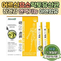 어르신 면역기능 발효효소 아연 함유 락토유산균 어린이 배변활동 원활 프로바이오틱스 비피더스 생유산균