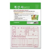 계산서 NCR 3개 묶음 1개 계산서용지 세금계산서용, 없음