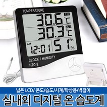 디지털 온 습도계 HTC-2 외부센서 온도계 습도계 시계