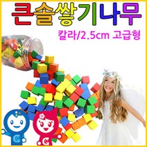 하bire_정육면체 원목 블록 카프라 쌓기 가베 펜토미노 소마큐브 블럭 장난감 쌓기나무 큰솔 교구세트 완구 놀이방 어린이집♥rel, ♥relationship!