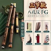 퉁소 입문용 중국피리 단소 소리잘나는 나무, 8홀+백핸드+G톤+3단+기본