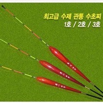 낚시-최고급 수제 관통 수초찌 발사목 찌 민