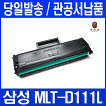 대명토너 삼성 SL-M2027 M2077F 2078F 토너 SL-M2029 재생 SL-M2070FW SL-M2022w SL-M2073FW 후기좋음 비정품 SL-M2023W SL-M2022W, 1개입, MLT-D111S 호환 검정 토너 대용량 2000매