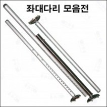 [호반낚시]한돌 좌대다리 직경29.5mm77X110cm, 단품, 1개