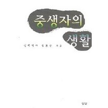 중생자의 생활, 성약