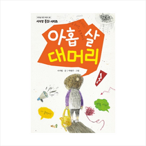 바우솔 아홉 살 대머리