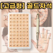 집앞상점 만능 귀지압패치 + 지압스틱 세트 [혈자리안내서 포함], [외출형] 투명 1팩 + 지압스틱 세트