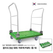 접이식 양손 대차/ 카트랙운반구/ 운반구 달리 중/ 대, 양손 대차/ 대 (610 X 920)