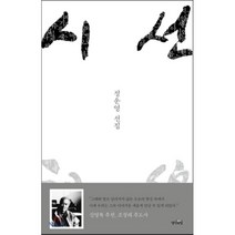 시선 : 정운영 선집, 정운영 저, 생각의힘