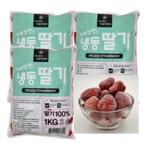냉동 딸기 1KG X 3봉 (쥬스용 빙수용 요거트용 카페용)